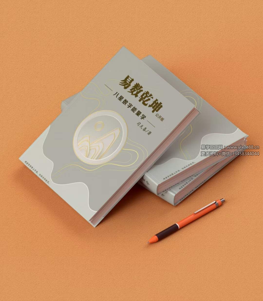 司天喜《易数乾坤》201页