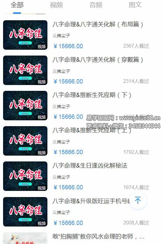 拂尘子漠北风水亲传实战班阴宅化解十大风水布局46集