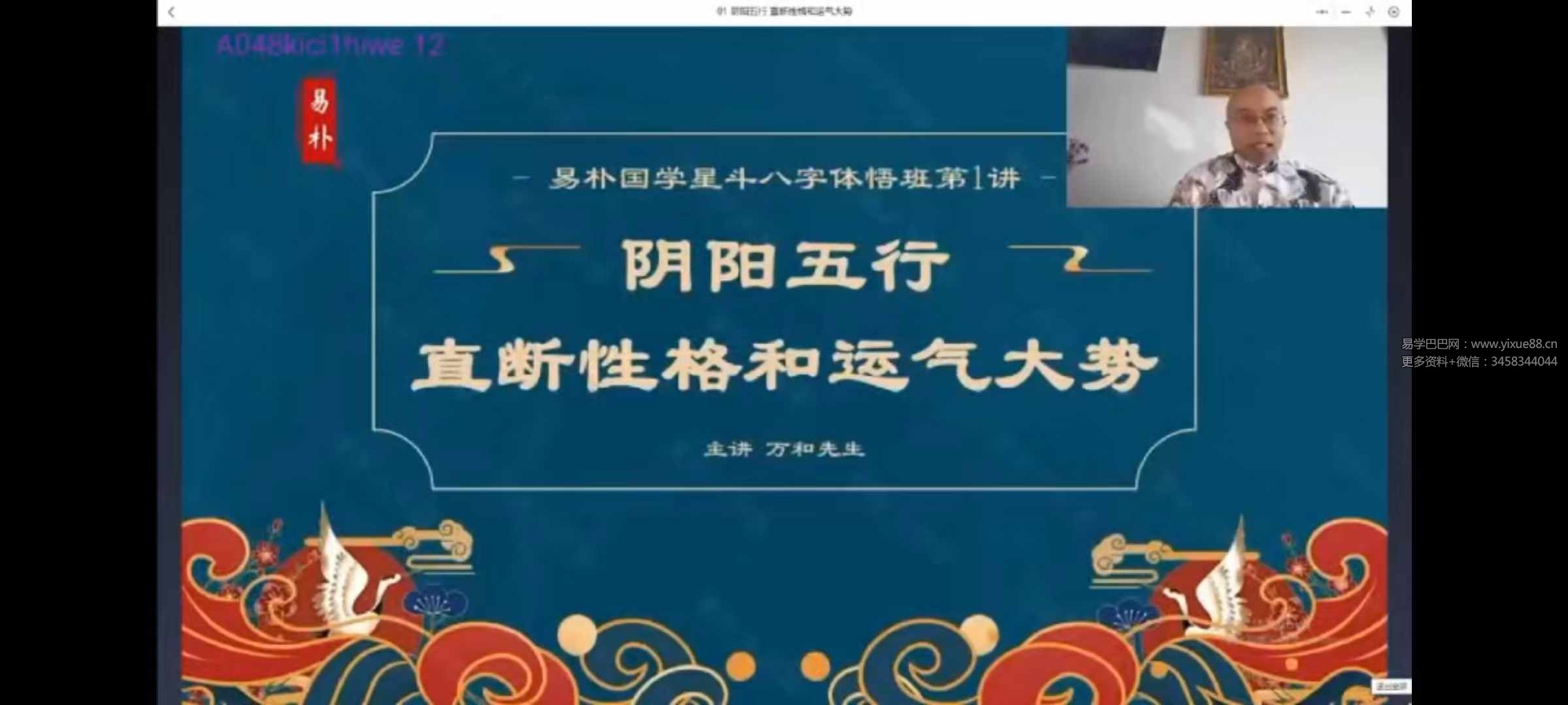 万和星斗先生八字体悟班10集