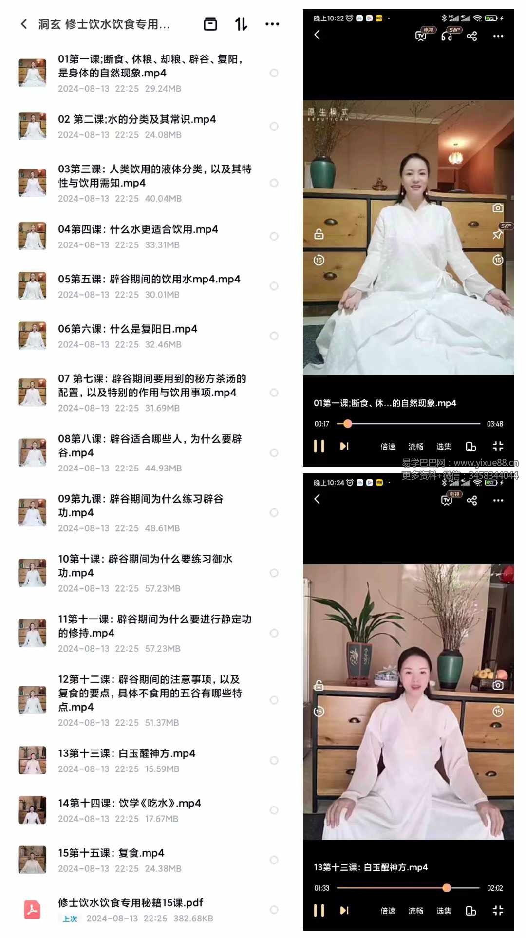 洞玄 修士饮水饮食专用秘籍 饮食养生基础精要15课