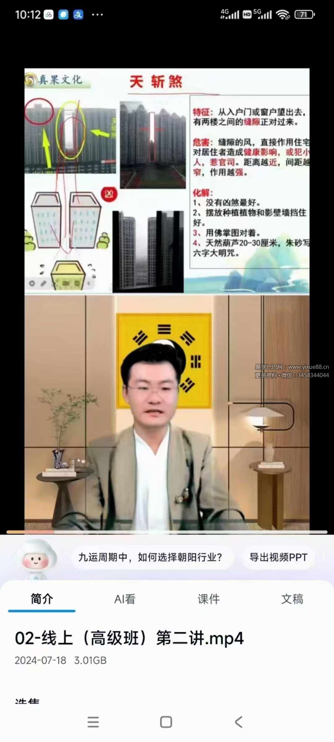真果文化 听尘老师线上高级班视频4集