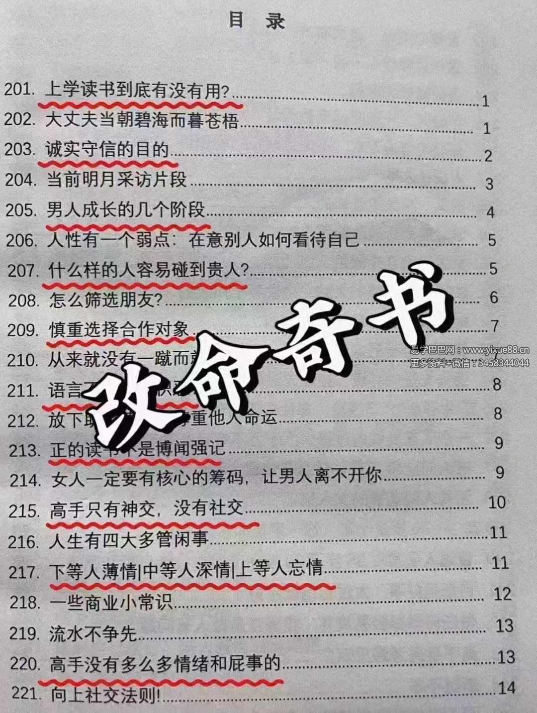 改命奇书 强势文化合集343页