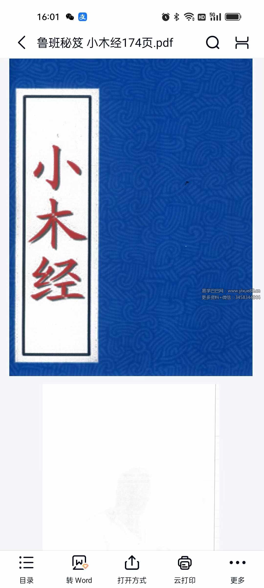 鲁班秘笈《小木经》174页