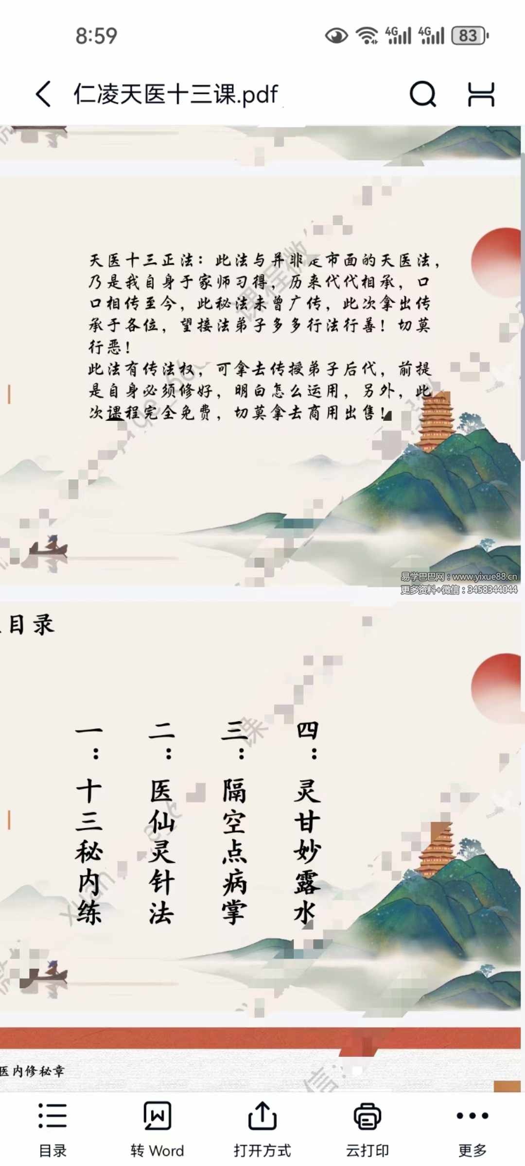 弘道易学 仁凌 天医十三法 视频+课件
