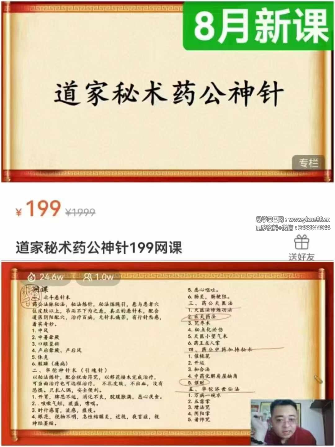 罗源道长【王越】道家秘术药公神针199网课