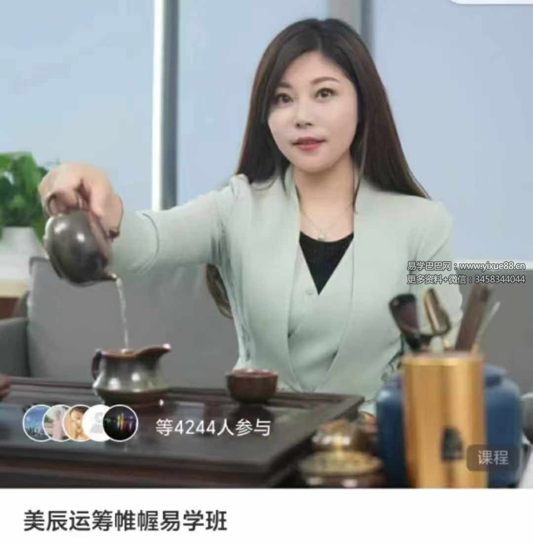 美辰运筹帷幄易学班