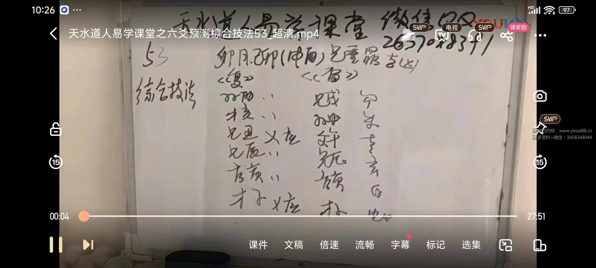 天水道人六爻79集