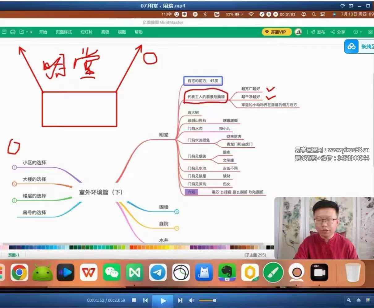 六如《三元阳宅风水》30集