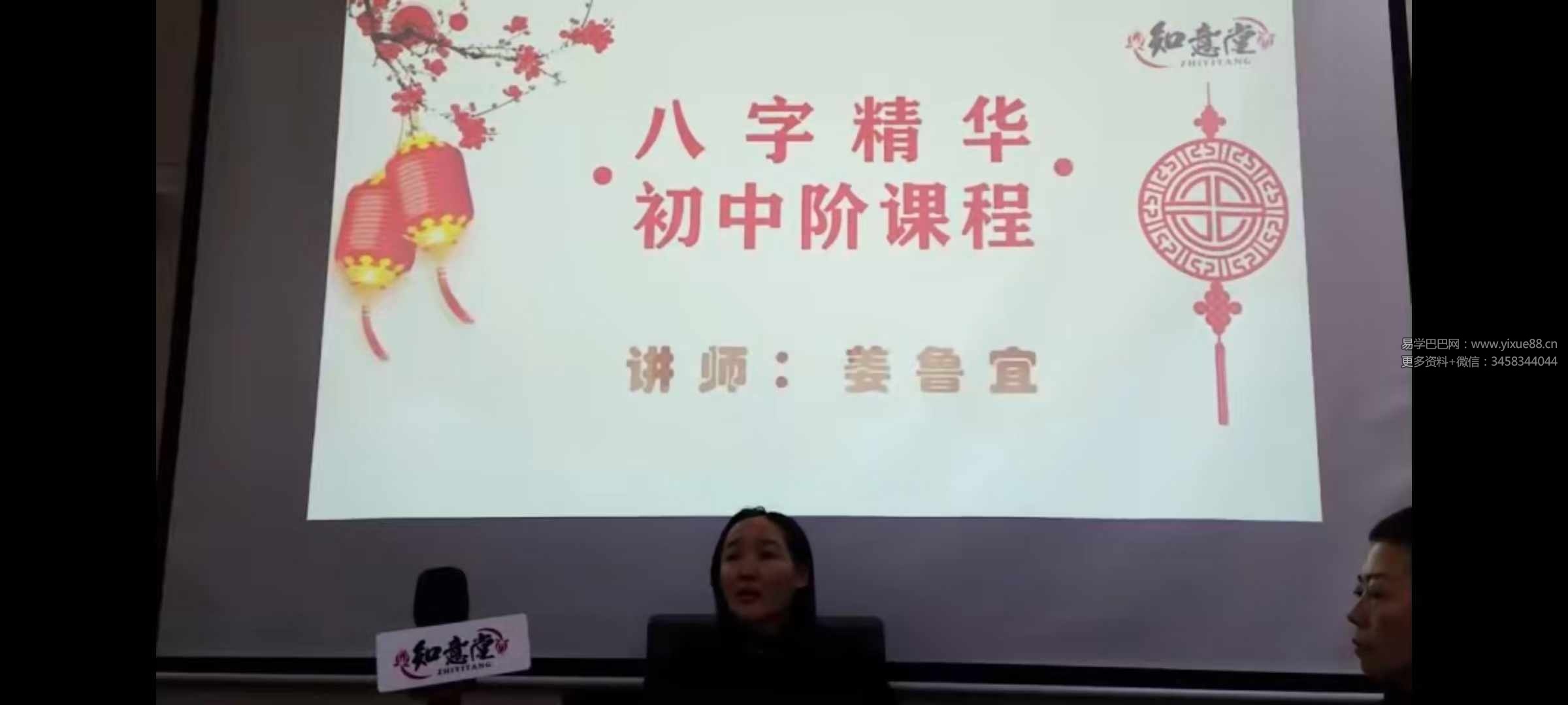 姜鲁宜《八字命理》初阶+中阶+八字看流年运势、婚姻情感34集