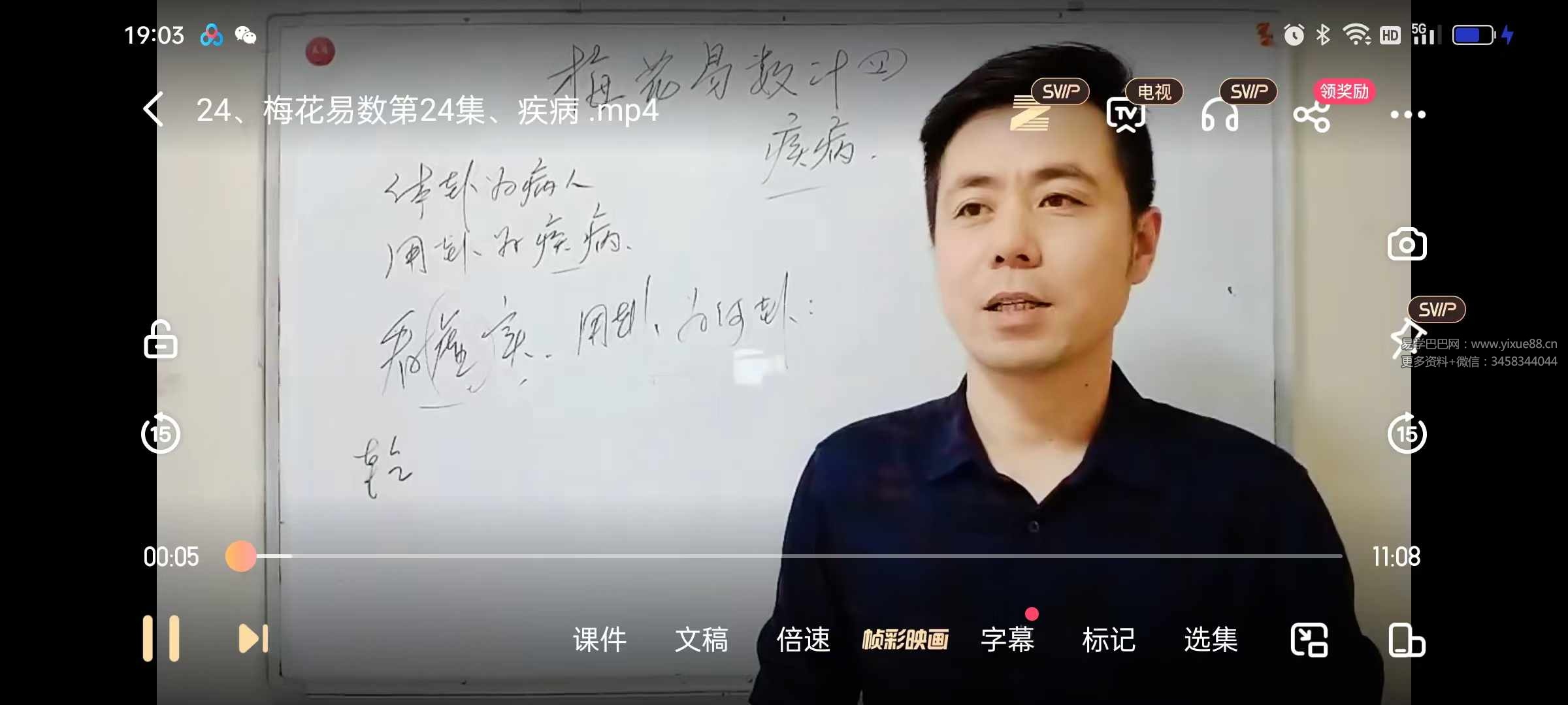 繆晓龙《梅花易数》27集（缺第8集）