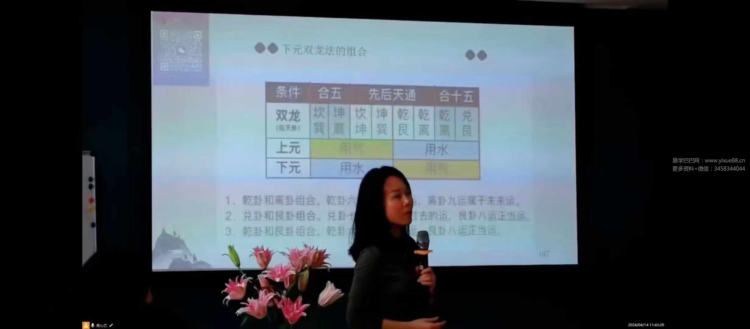 周心辰三元纳气风水6集