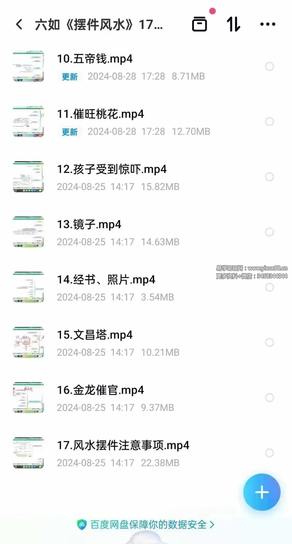六如《摆件风水》17集
