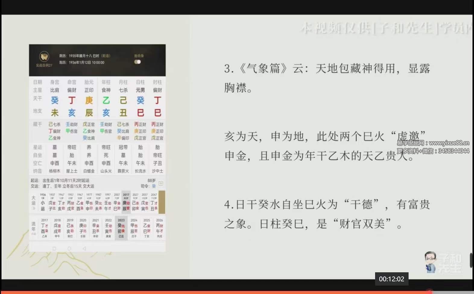 子和先生 八字案例100讲