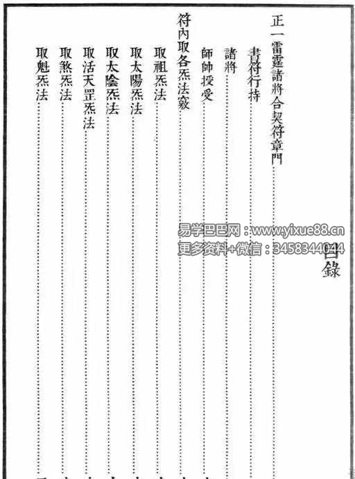 无锡清微《正一诸雷合契符章门秘卷》149页