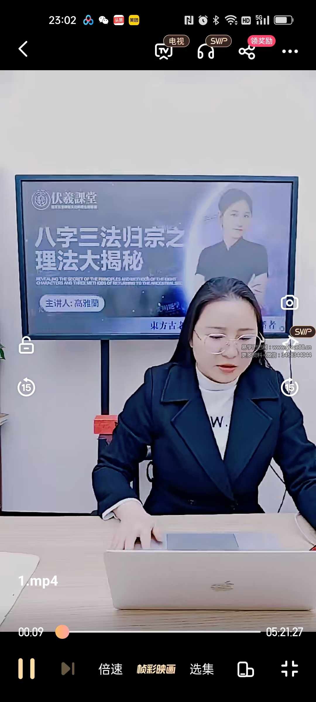 夏光明弟子 高雅蘭《八字三法归宗之理法大揭秘》视频1集