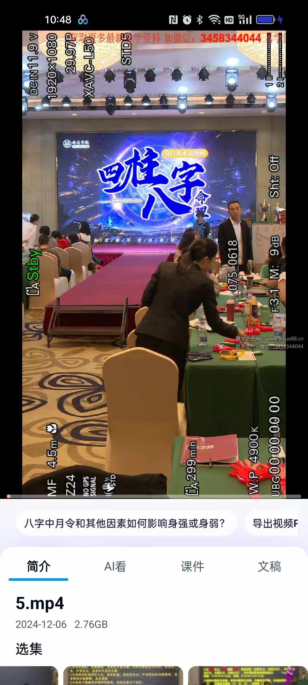 夏光明亲授 现场直播《八字六亲吉凶灾祸门断六亲生死富贵六大绝技，以及奇门遁甲现场断卦》6集