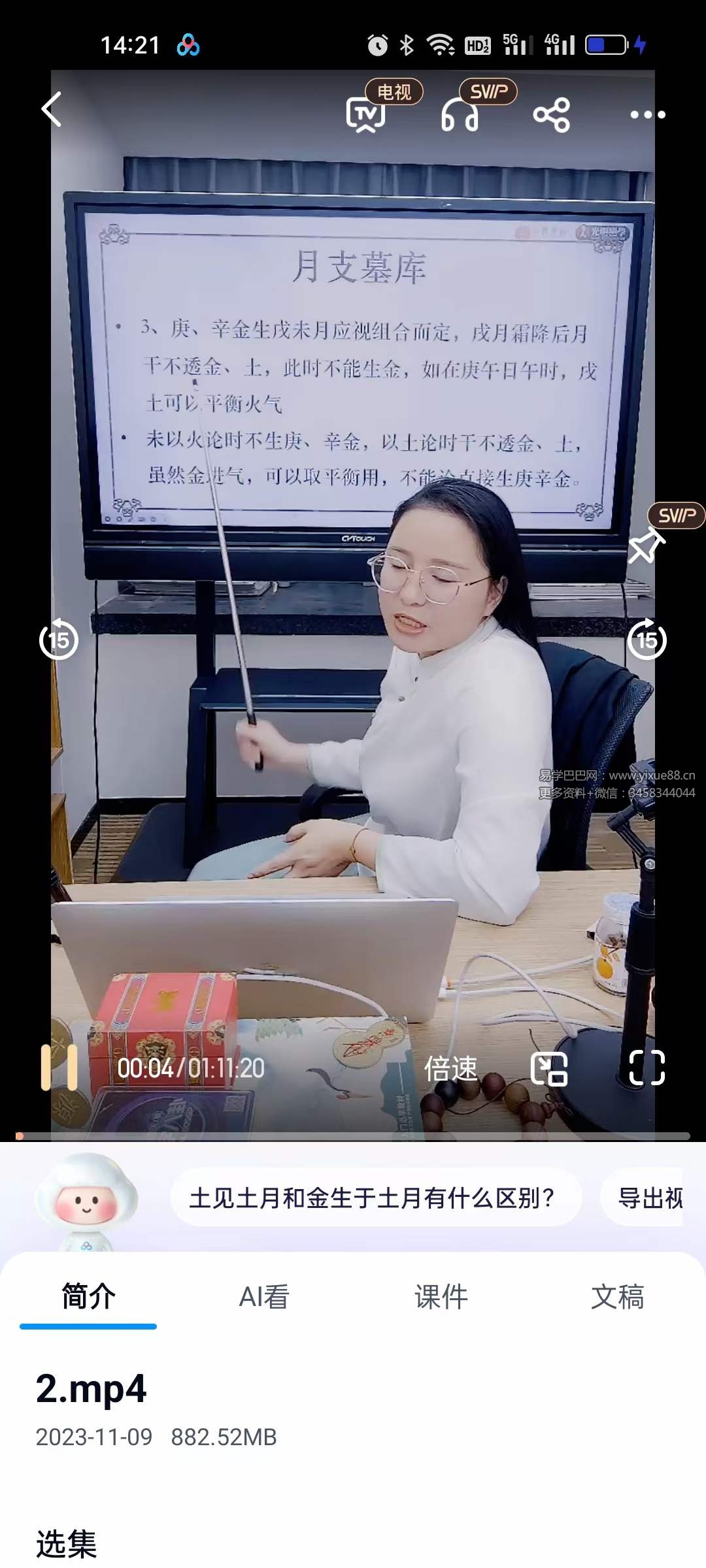 夏光明弟子 高雅蘭老师《八字墓库详解及化解》4集视频