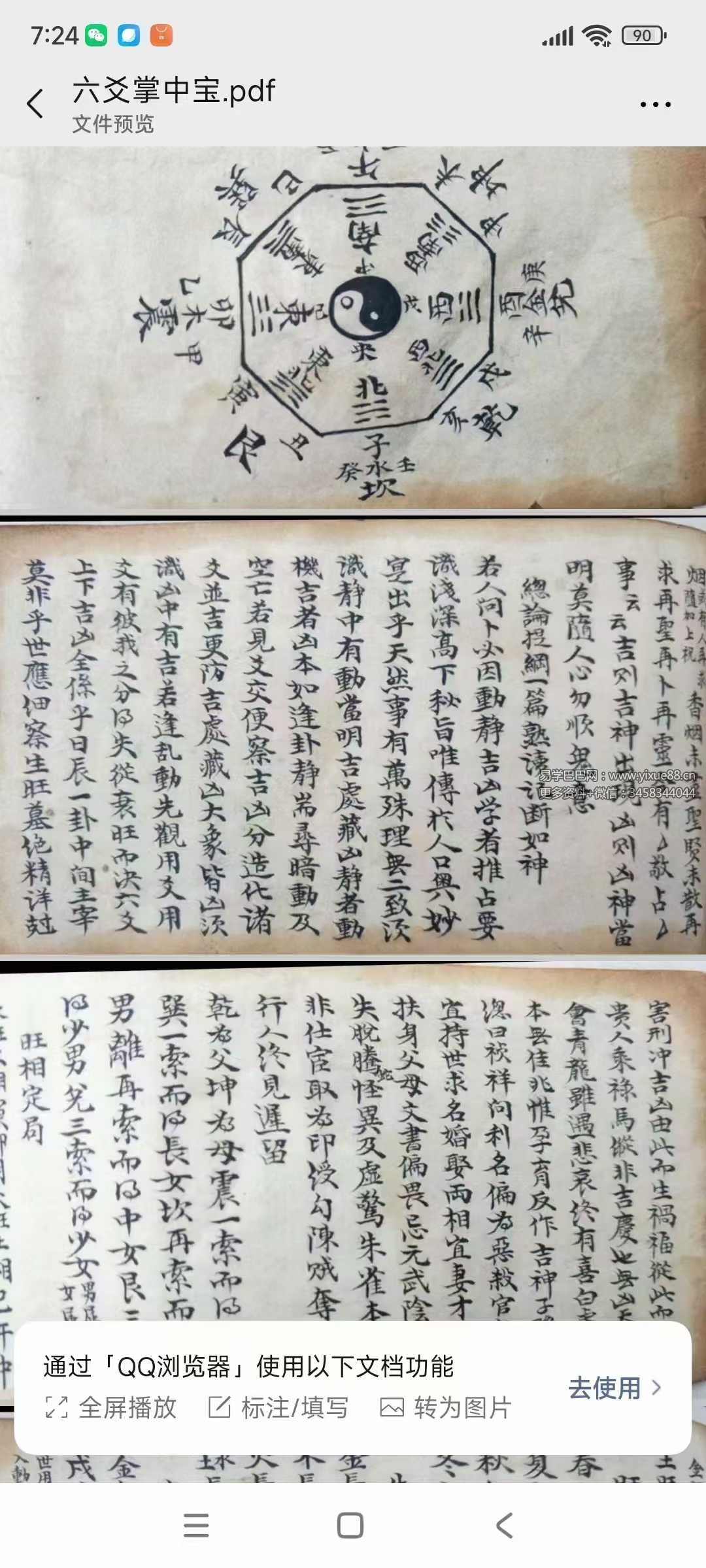 《六爻掌中宝》111页