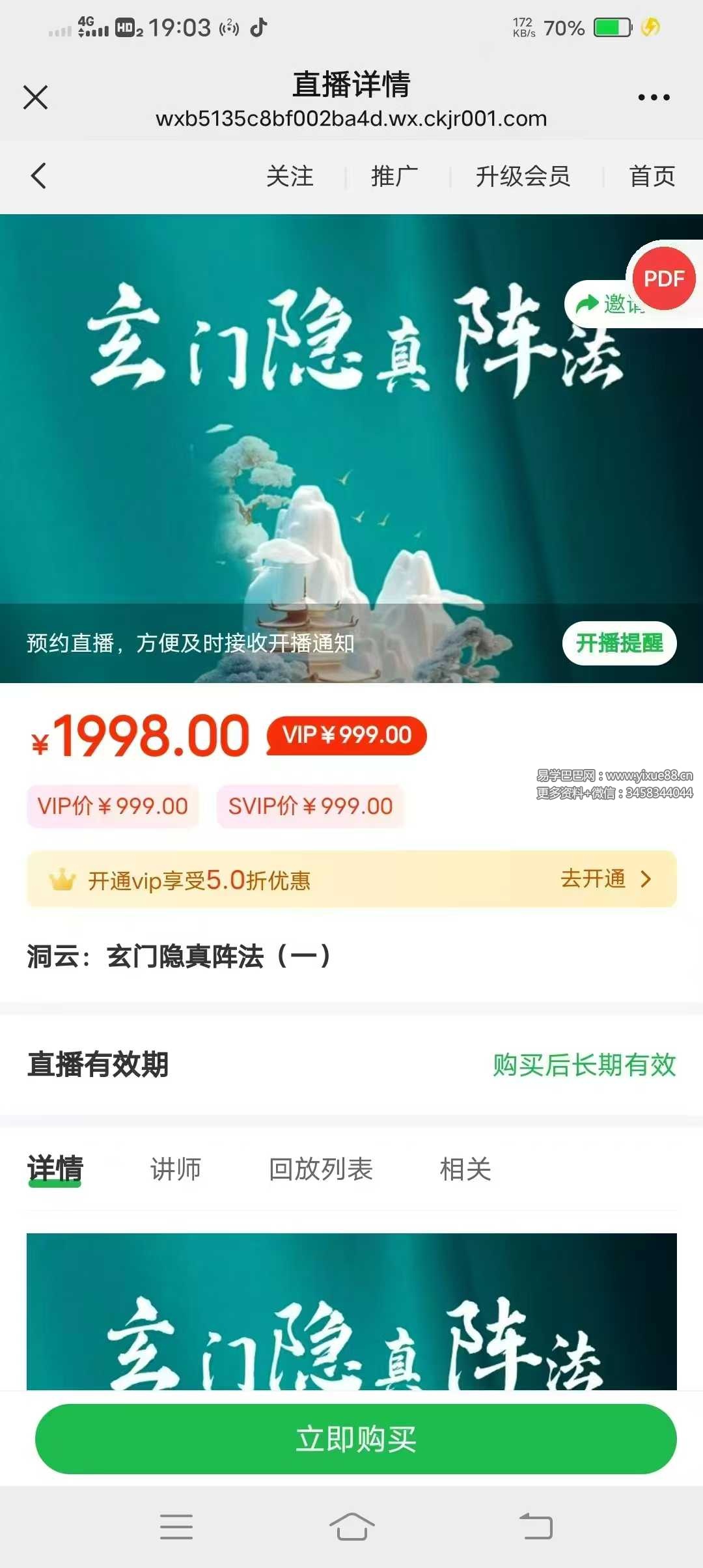 洞云 玄门隐真阵法（一）1集视频