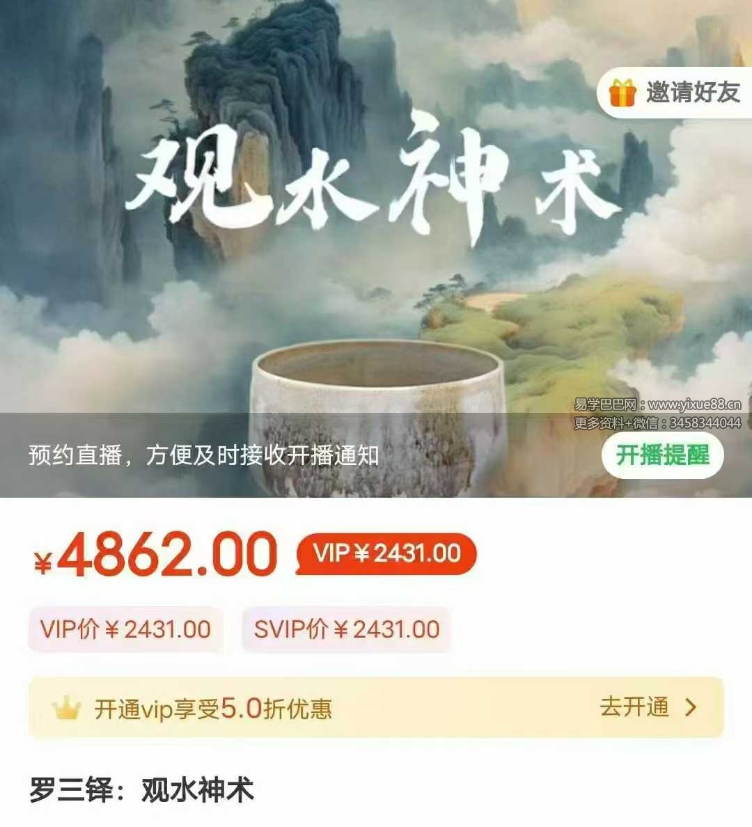罗三铎：观水神术1集视频