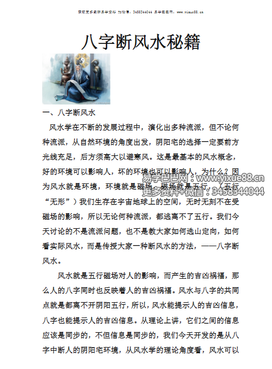 《八字断风水秘籍》42页