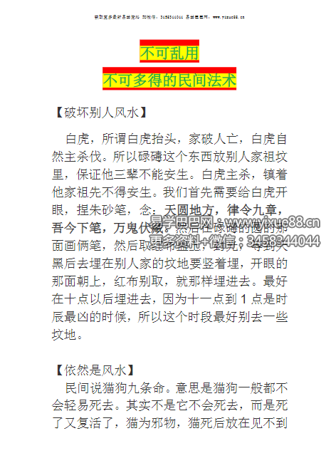 《不可乱用且不可多得的民间术法》27页