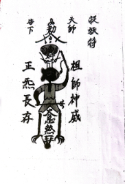 梅山法本 真形雷符开光秘旨清 48页手抄本