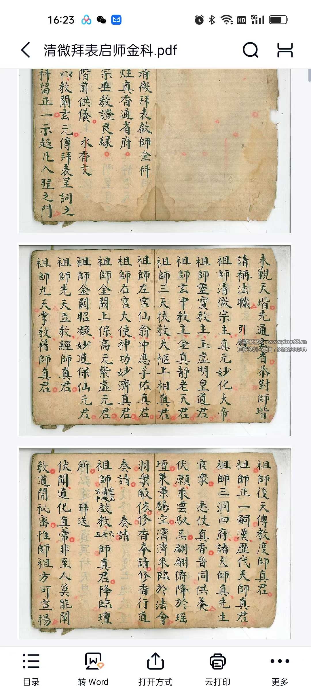 清微拜表启师金科42页