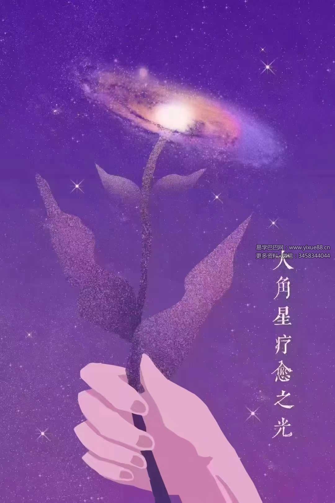 大角星疗愈法1:疗愈之光15集视频