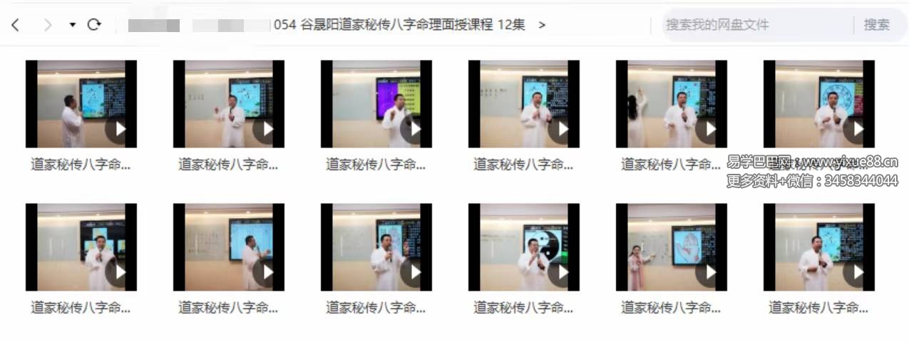 谷晟阳道家秘传八字命理面授课程 12集