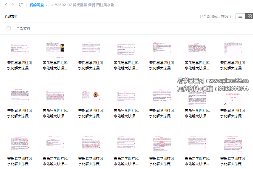 曾氏易学 曾勇 四柱风水化解大法63集