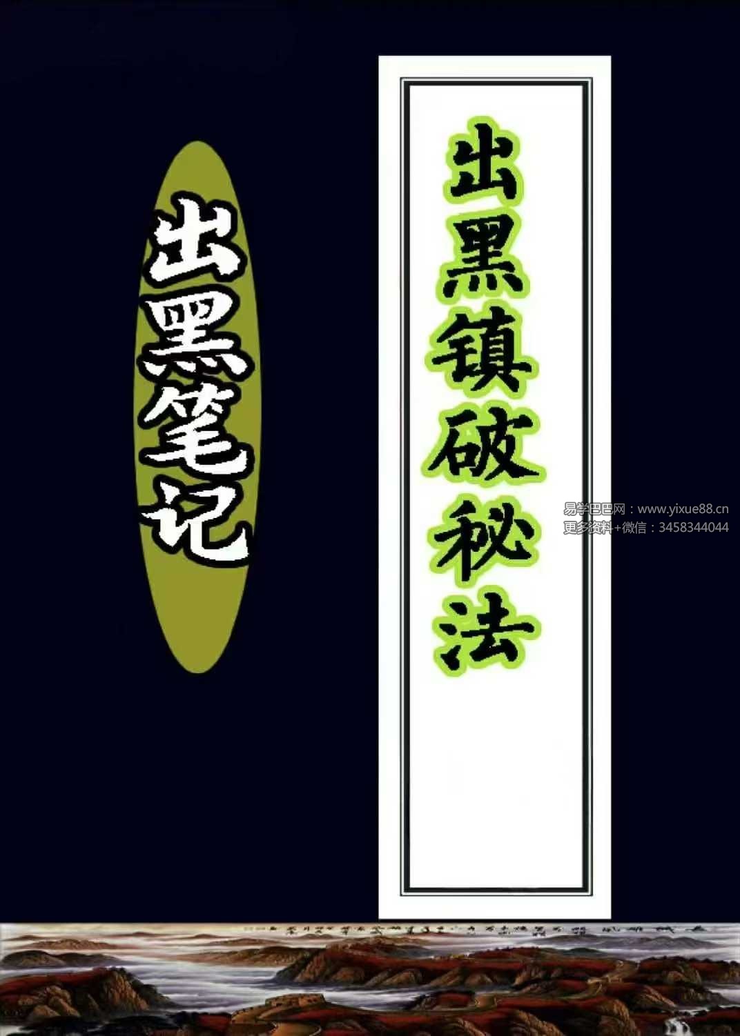 出黑笔记《出黑破解法》
