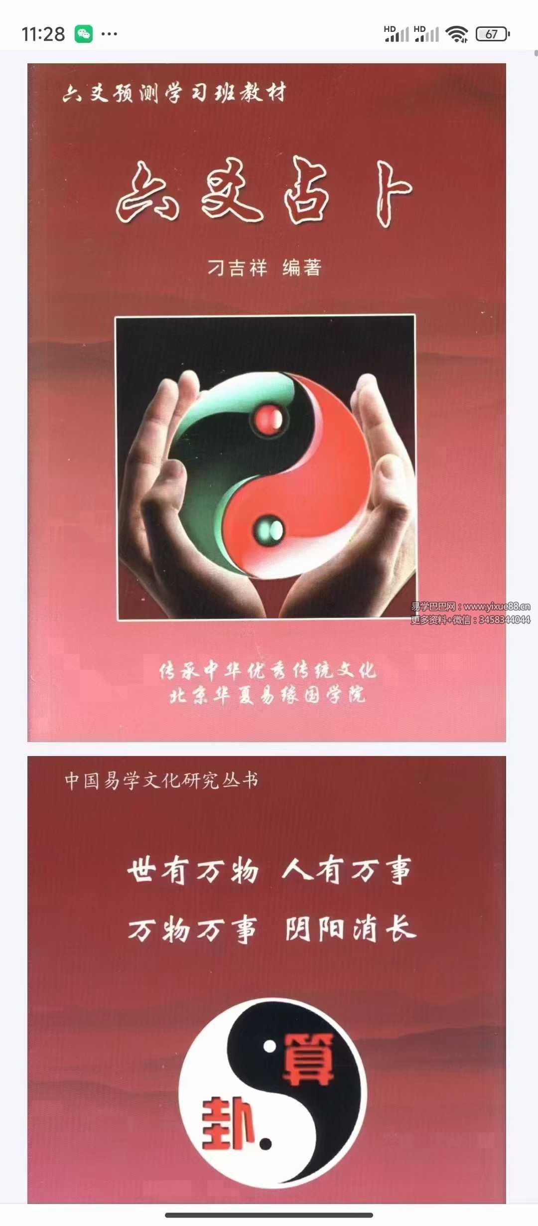 刁吉祥《六爻占卜》304页