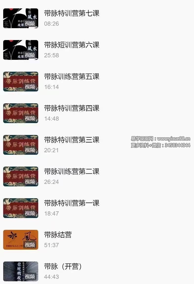 迷罗亲讲「带脉训练营」玉带环腰调理带脉「带脉总束诸经」9集