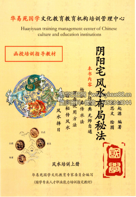 华易苑国学 张起源《阴阳宅风水布局秘法》338页