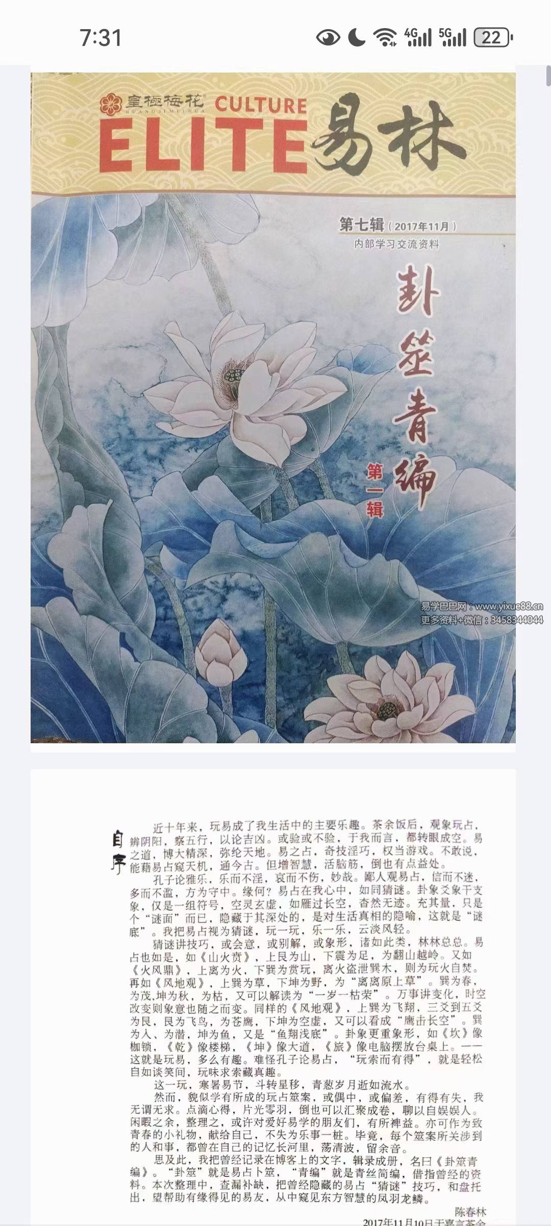 陈春林《卦筮青编》+《梅花玄窍》+《别卦运载》