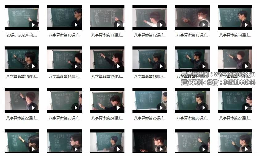 易海八字命理实战课程39课40集