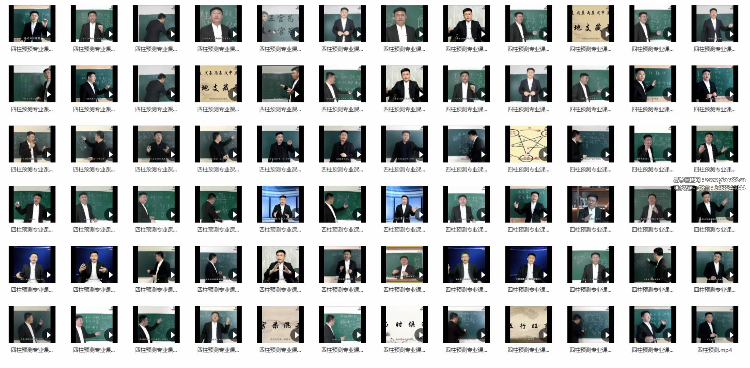 景阳老师四柱八字课程