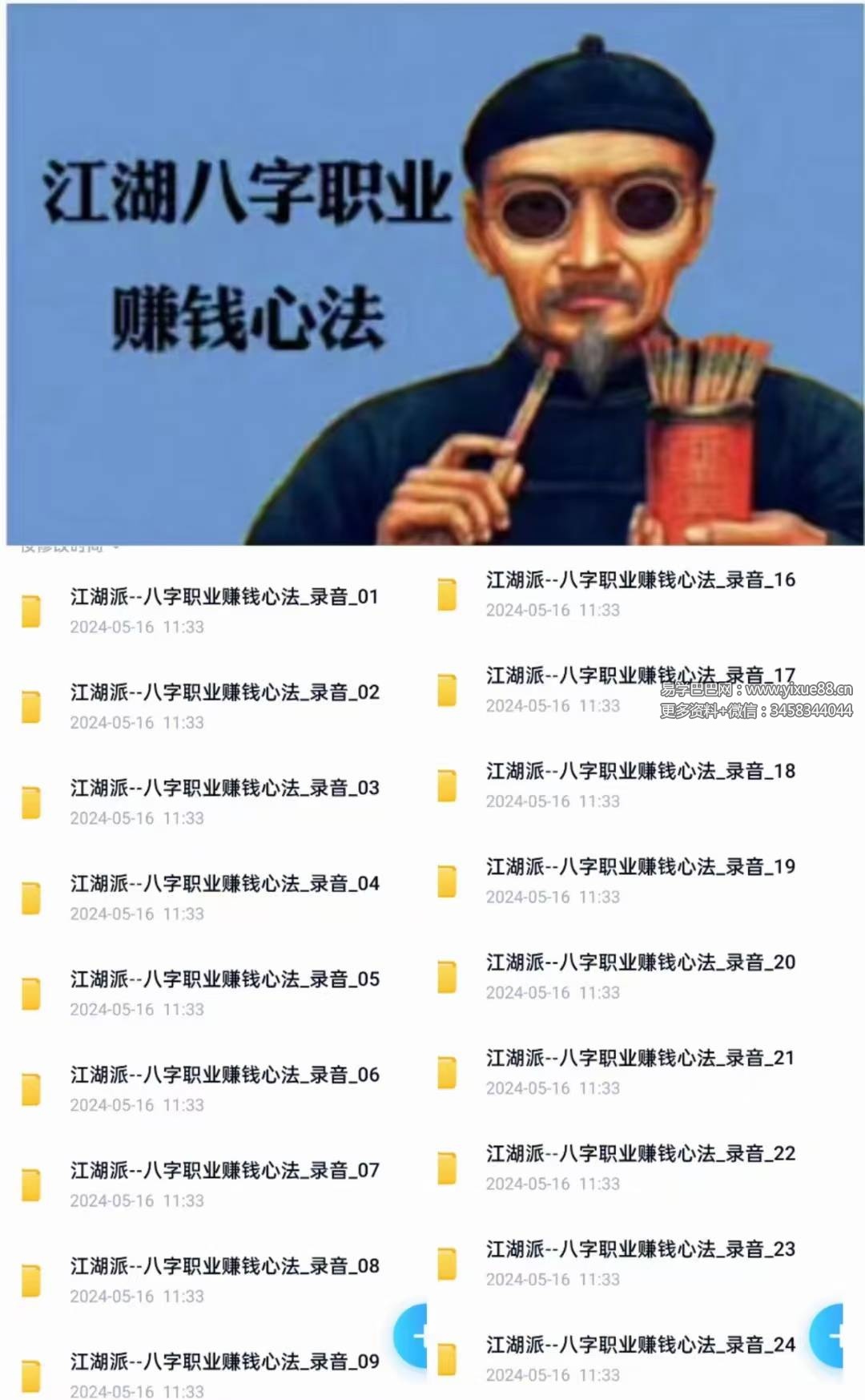 江湖派八字职业赚钱心法录音24节 教你如何江湖赚钱