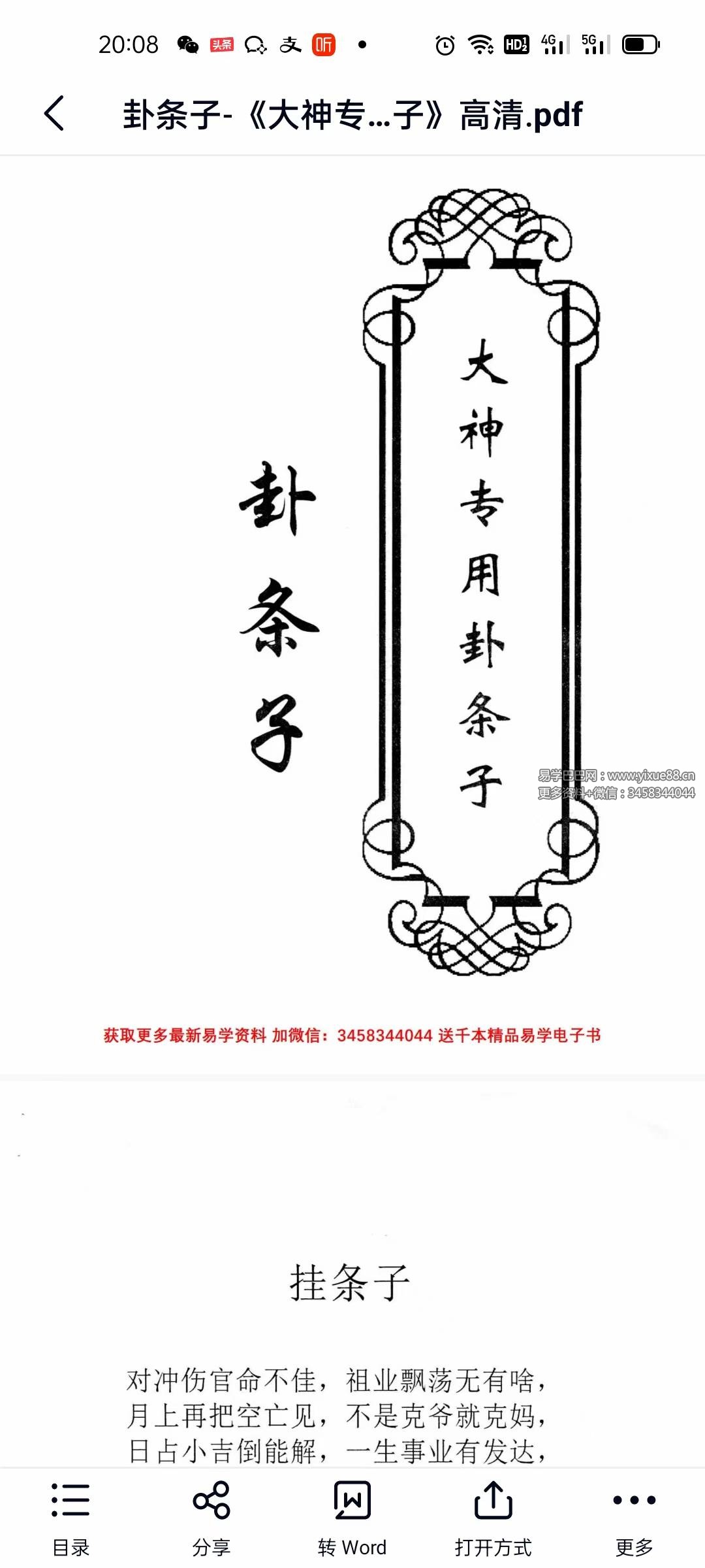 东北大神专用-卦条子电子书