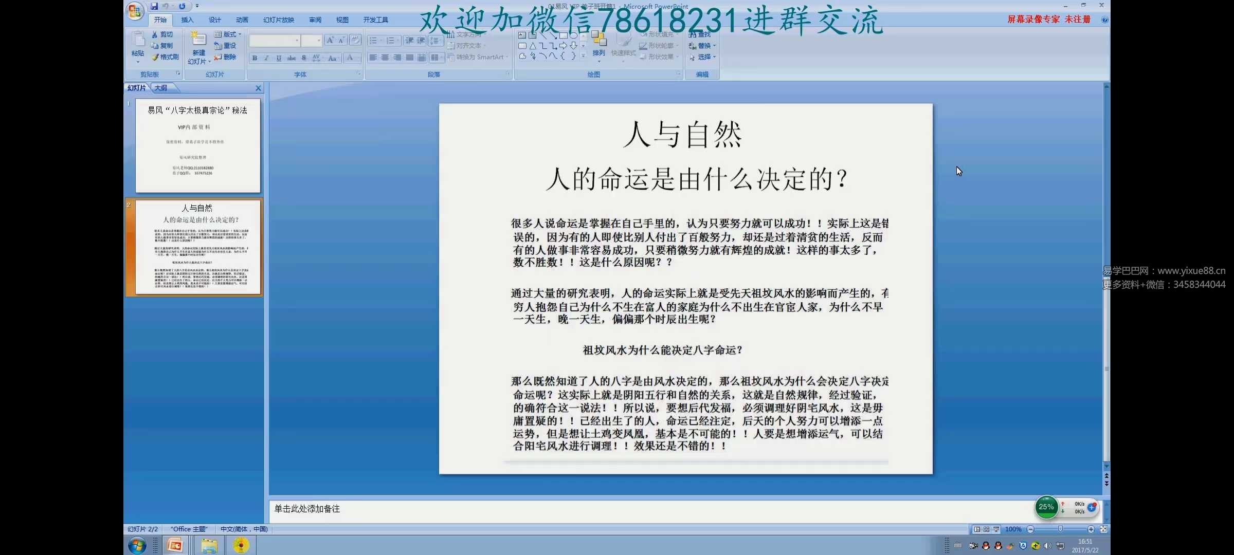 易风太极八字预测法弟子班视频课程2021