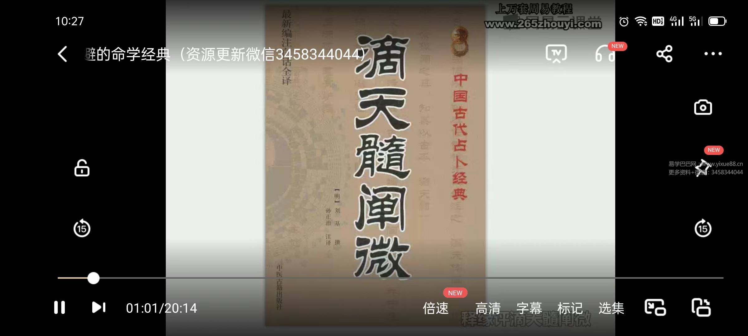 王释缘八字视频2020年《释缘评滴天髓阐微》99集视频