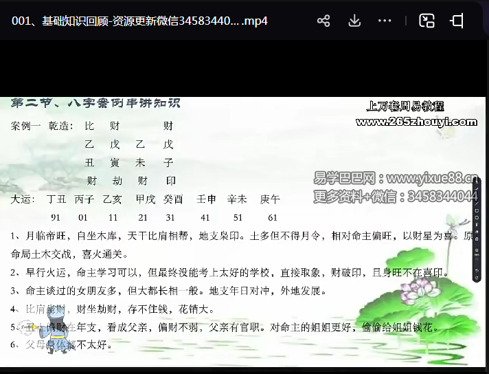 军师府青枫老师四柱网络高级班视频24集20多个小时