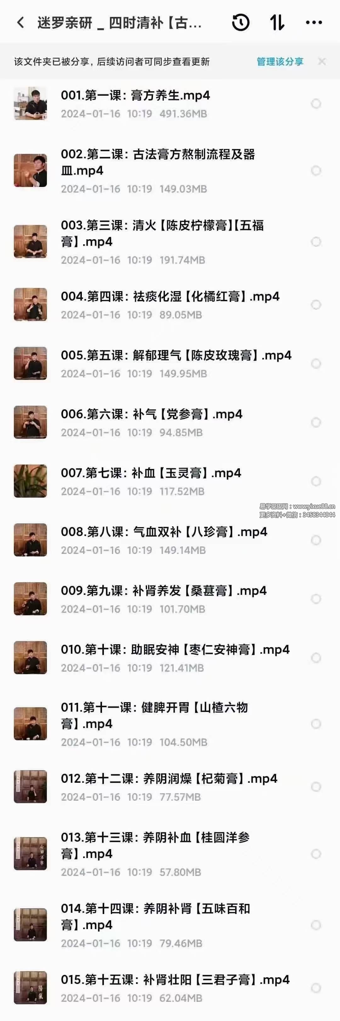 迷罗亲研 四时清补【古法膏方养生短训营】15集