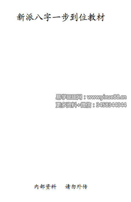 祝国英 齐树力《新派八字一步到位教材》89页