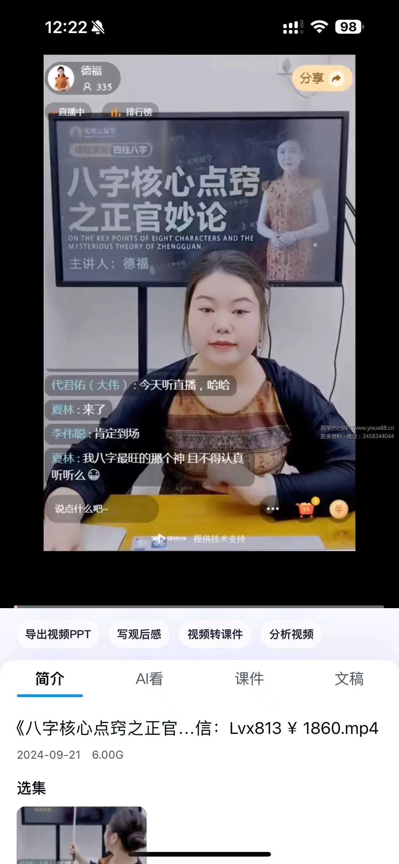 夏光明弟子 德福《八字核心点窍之正官妙论》1集视频