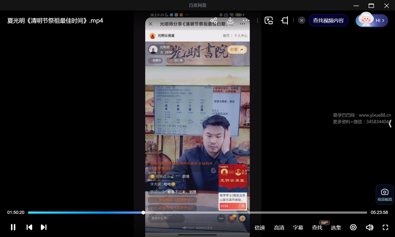夏光明 清明节祭祖最佳时间 视频+文档