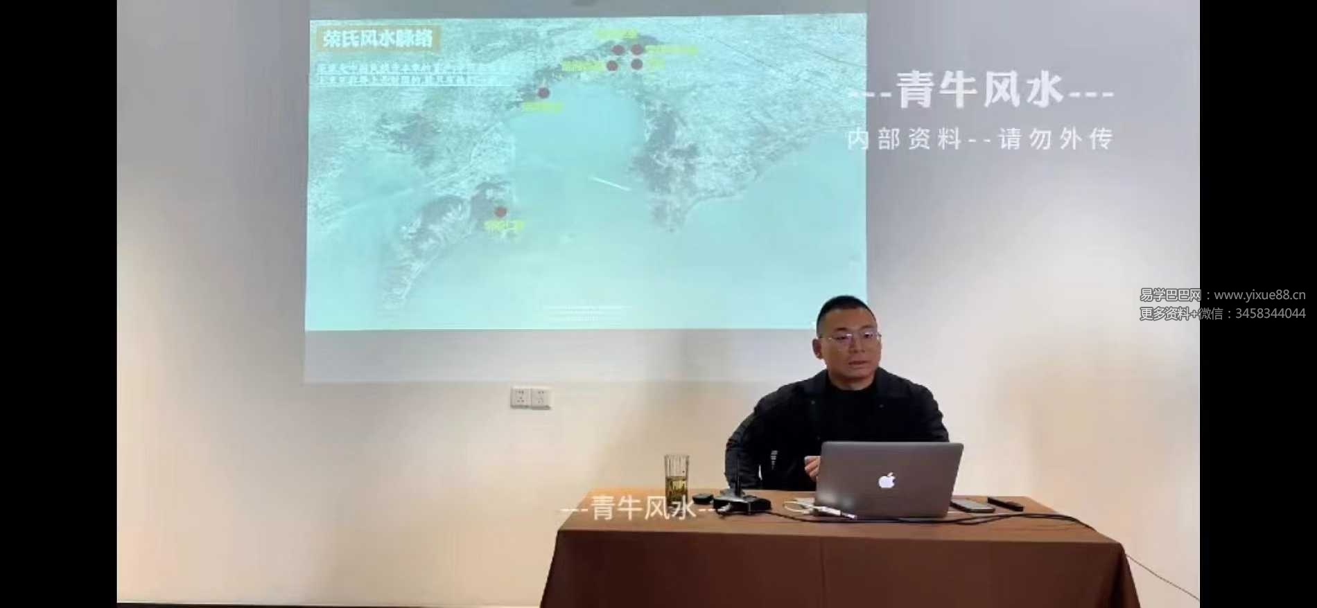 青牛《象气风水研修班第一期》31集