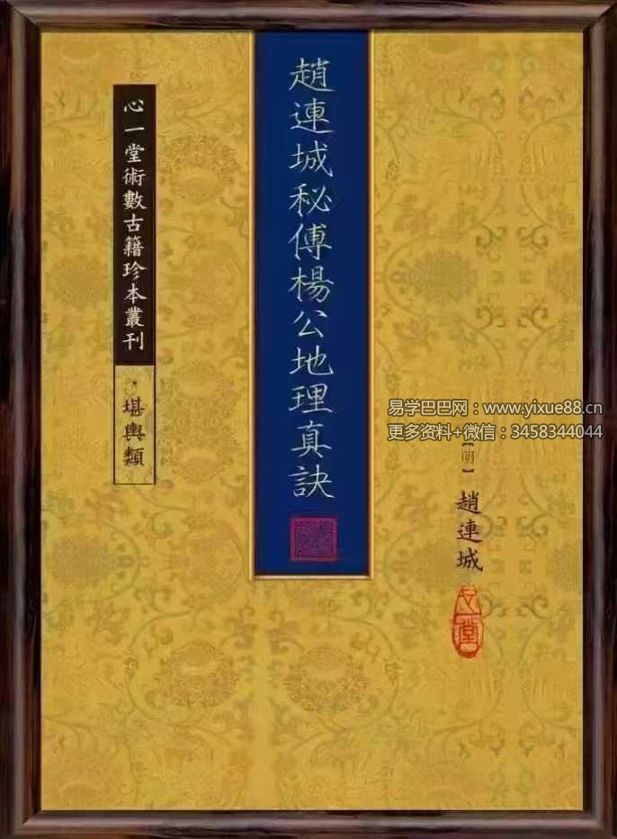 赵连城《秘传杨公地理真诀》100筒子页