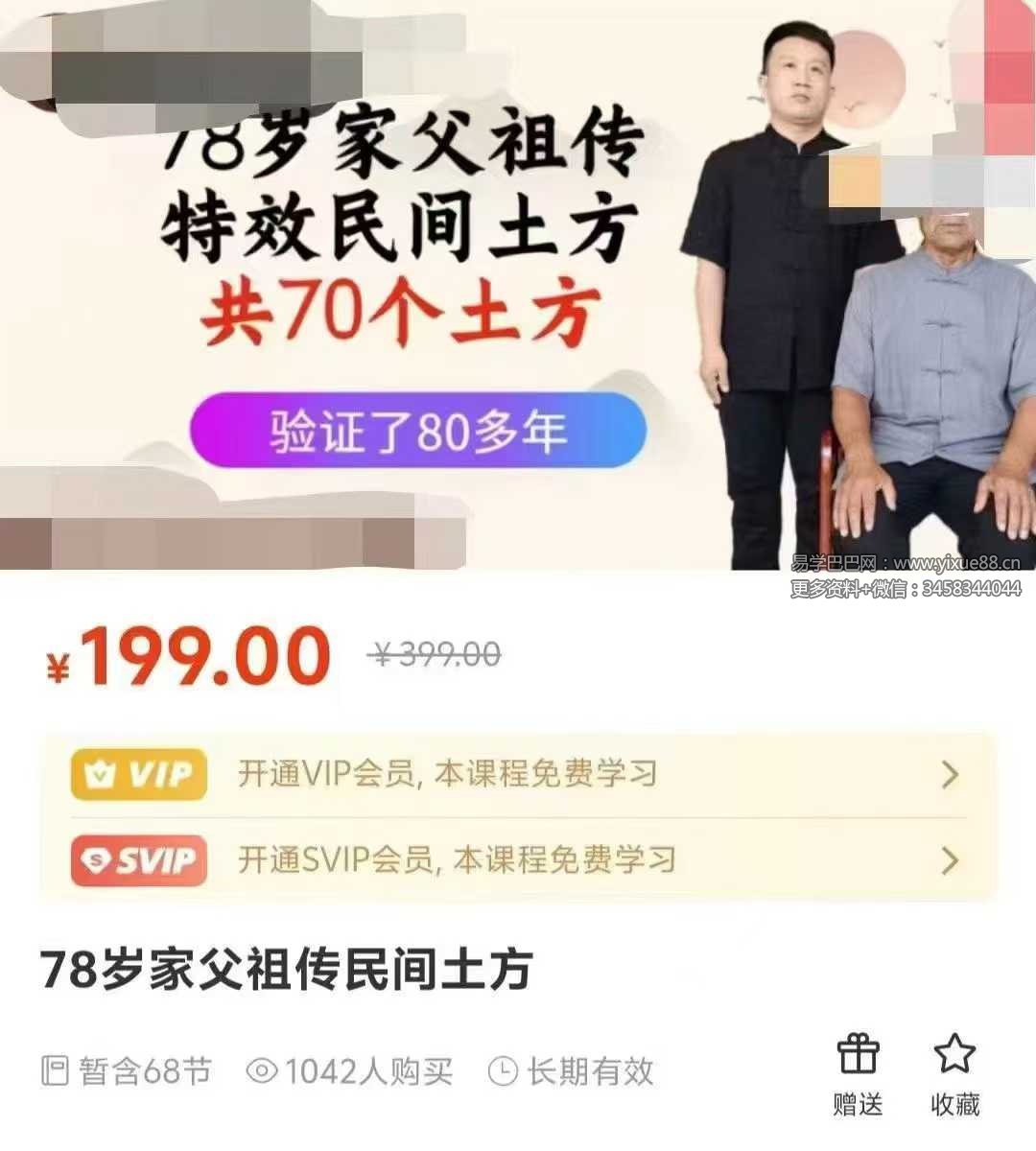 78岁家父祖传民间土方68个秘法